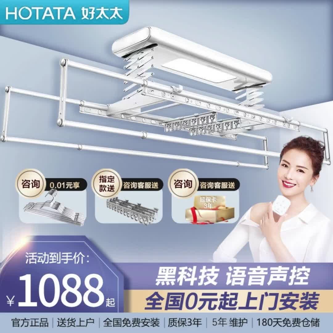 好太太晾衣架电动遥控升降阳台智能家用自动伸缩晾衣杆被子晒衣架3690