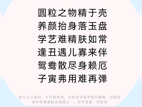 起名用字解密,不懂就问,东方明珠之"珠"字解析,有问必答,用字不再头痛含字之本义、五行、特征、姓名学字义、适用范畴等原创姓名学干货知识哔...