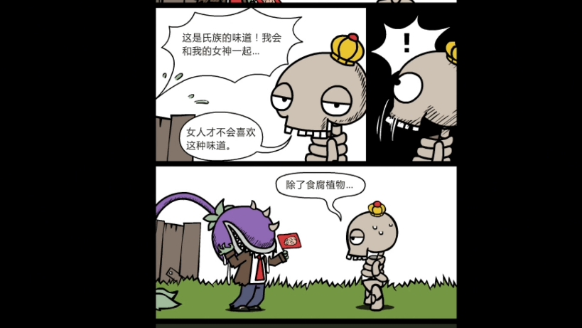 植物大战僵尸漫画哔哩哔哩bilibili