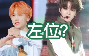 Download Video: NCT 路粉震惊，成灿志晟居然都是左位？？