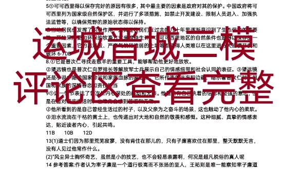 [图]2023年山西运城二模/晋城二模/九师联盟高三4月质量检测X参考解析