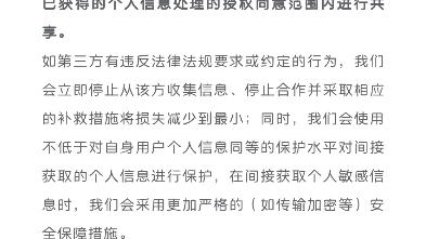 搜狗也不装了?怎么哪里都有第三方信息共享?我隐私还能不能好了?哔哩哔哩bilibili