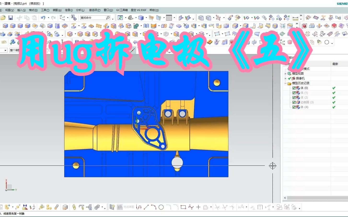 5.用ug拆电极