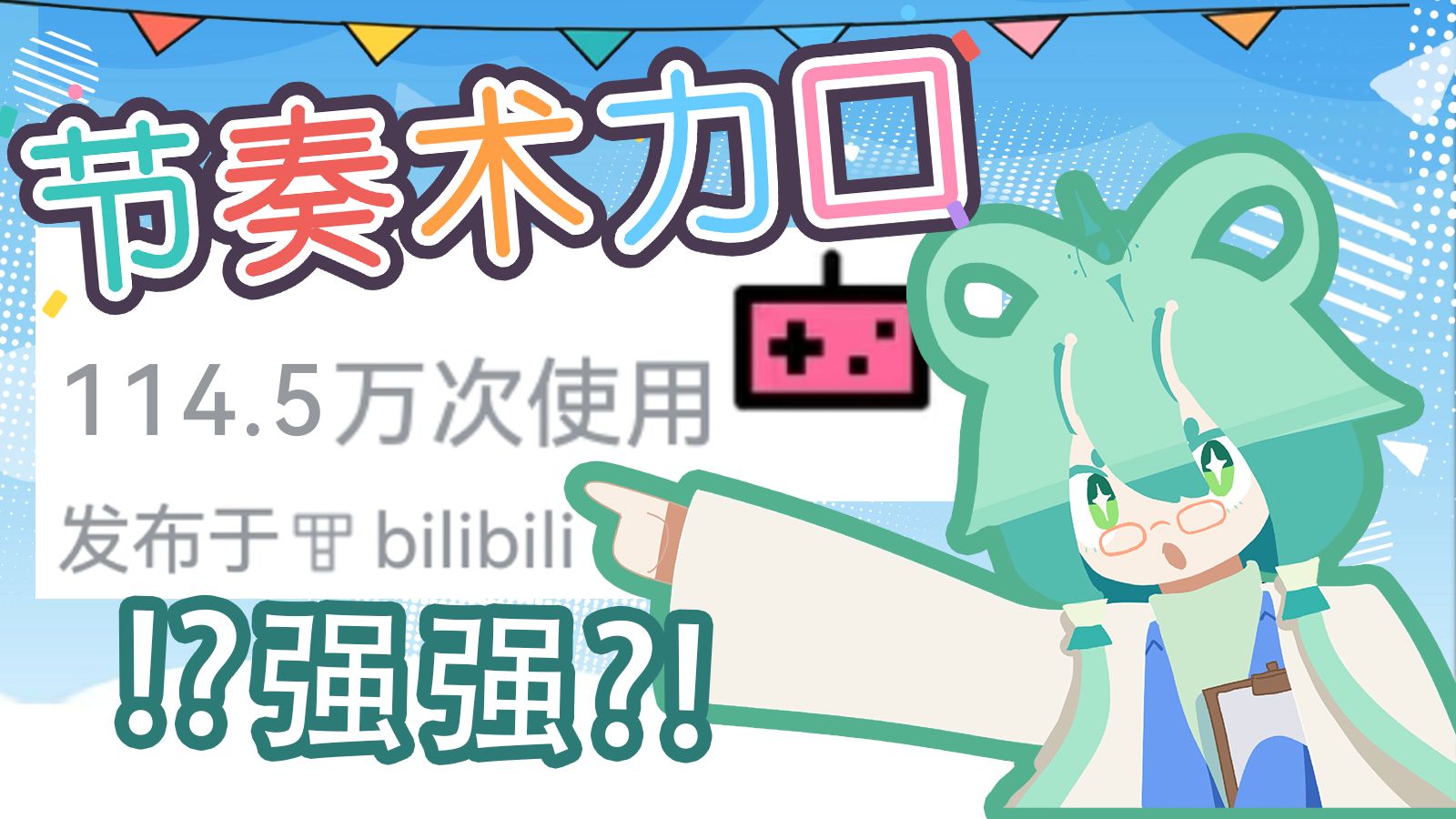 百万游玩！什么叫我用AI拉了十几万人入坑术力口和音游？……【B站AI创造公开赛】
