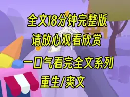 Download Video: 【完结版】侄子一岁持续高烧好几天，上一世我苦心劝说他们去医院，我抱着侄子去医院，结果他路上意外而死，嫂子恨毒了我联合一家害死我，重生后我管他