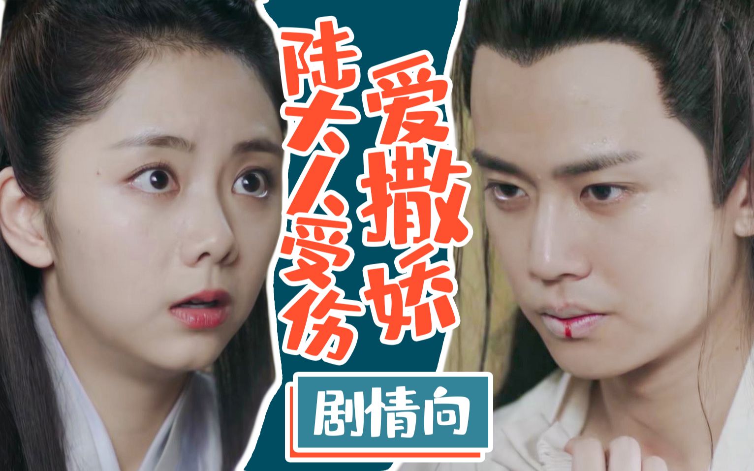 陆大人要嘴对嘴喂药|【六元一斤虾】【陆绎×袁今夏】|任嘉伦谭松韵