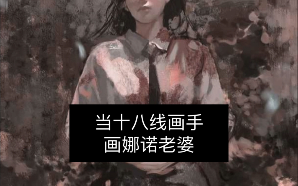 【禁忌女孩】娜诺插图绘画全过程哔哩哔哩bilibili