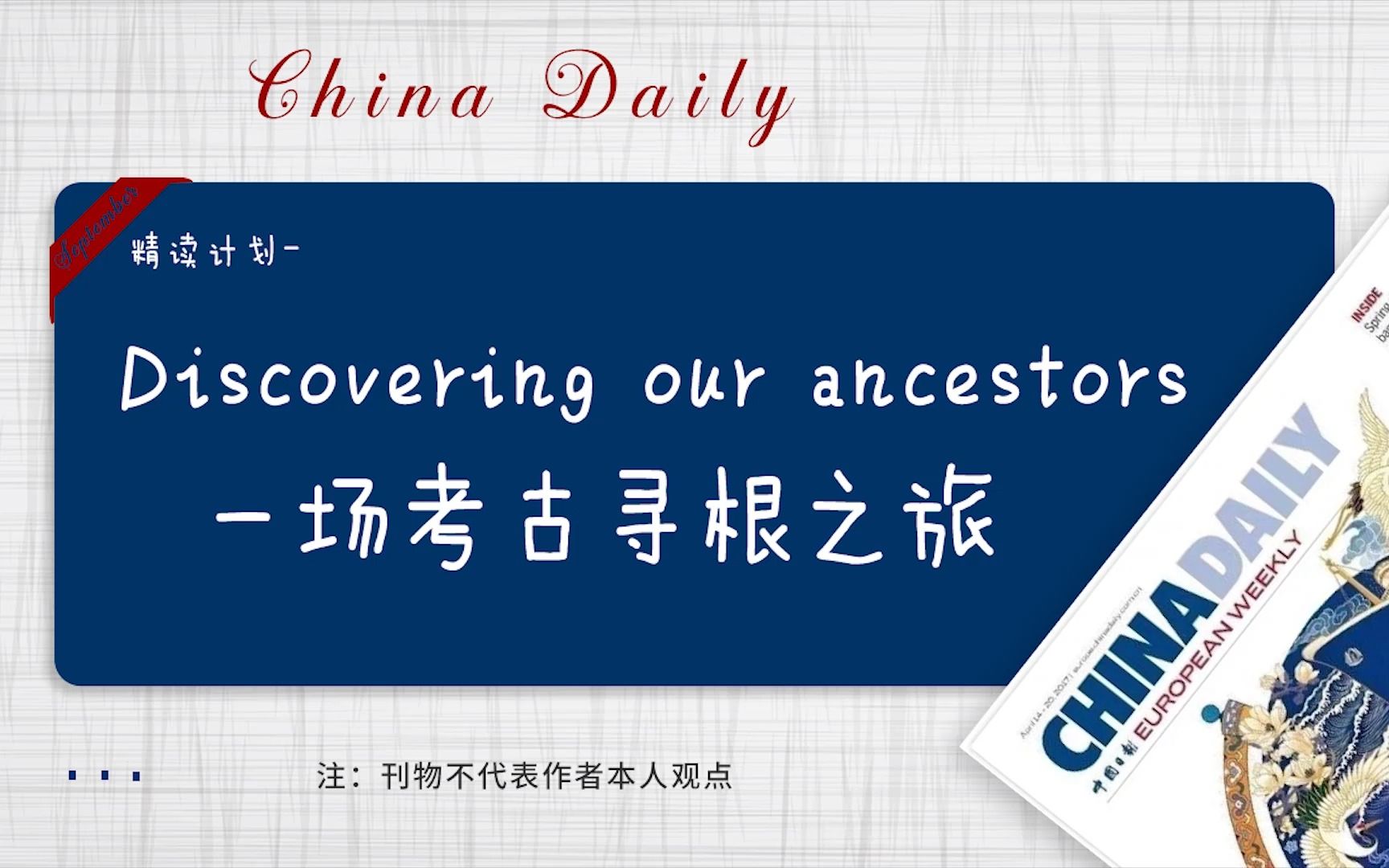 中国日报 | 古⼈类的身影:一场考古寻根之旅 Discovering our ancestors哔哩哔哩bilibili