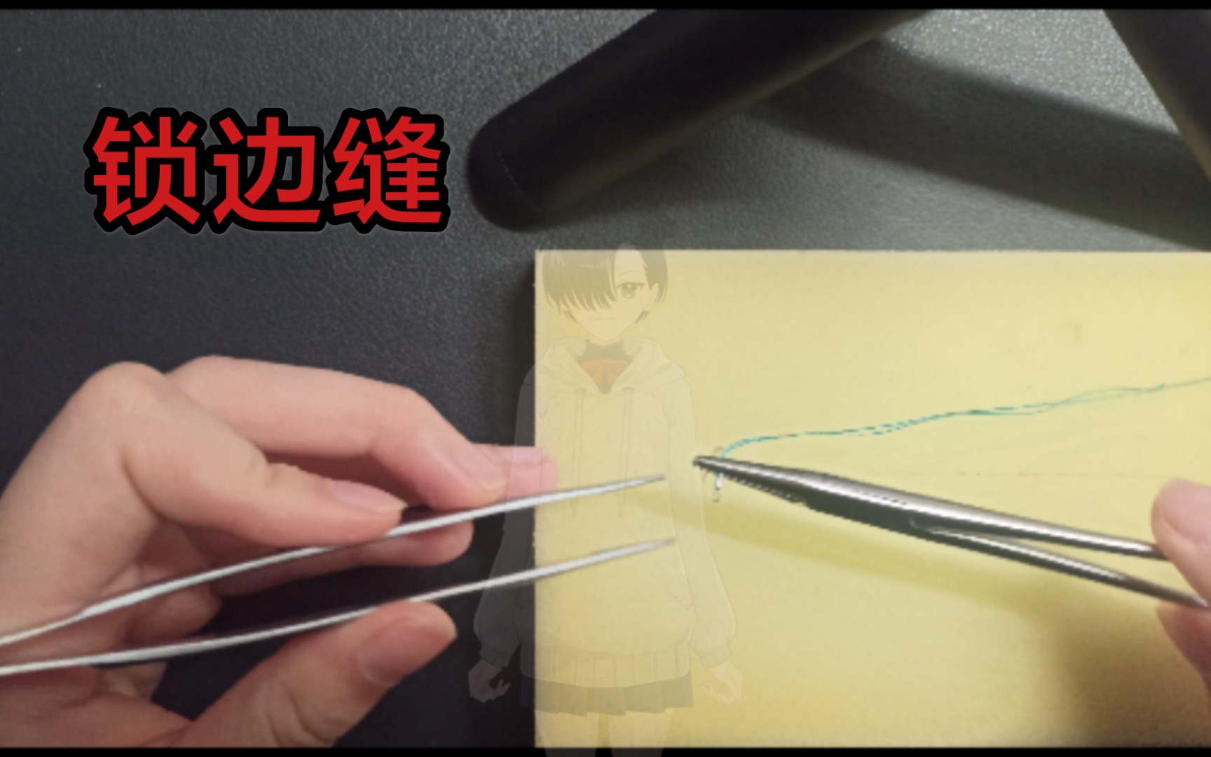 活动作品外科缝合3锁边缝手残党伤不起