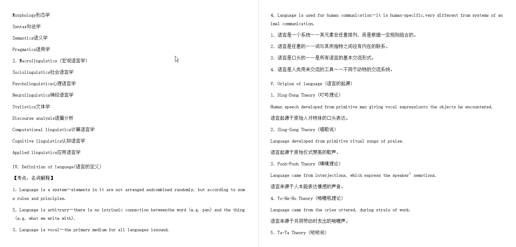 [图]刘润清《新编语言学教程》笔记和课后习题（含考研真题）详解