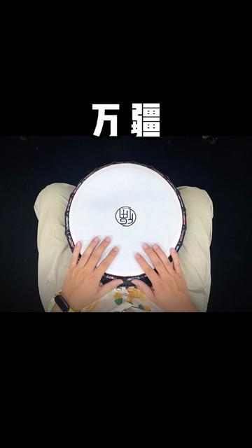 快速学会非洲鼓《万疆》,新手零基础也能学会!