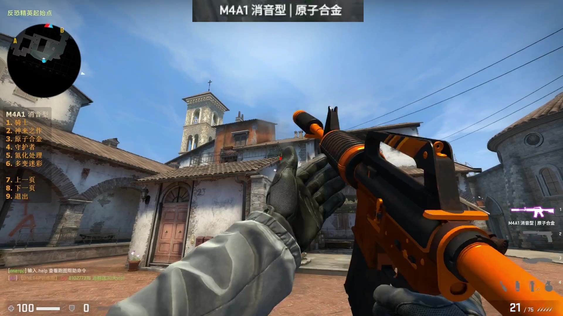 csgom4a1消音型全皮肤展示射击换弹展示