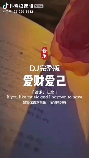 [图]爱财爱己， 风生水起 完整版情感歌曲