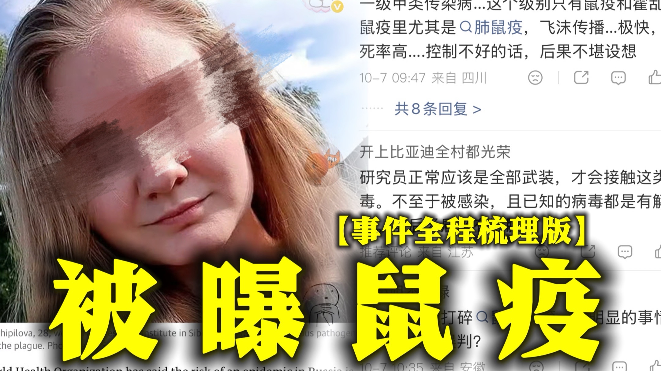 炸裂!!俄罗斯被曝因鼠疫病毒泄漏冲上热搜, 虽然俄罗斯已明确否认是该病毒但仍然被紧密关注中, 目前感染的实验员已经死亡, 密切接触者均健康！