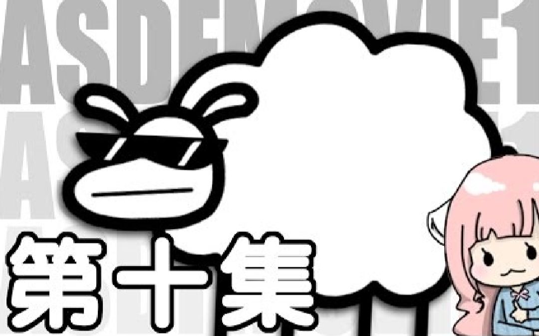 [图]asdfmovie-第十集（中文字幕）