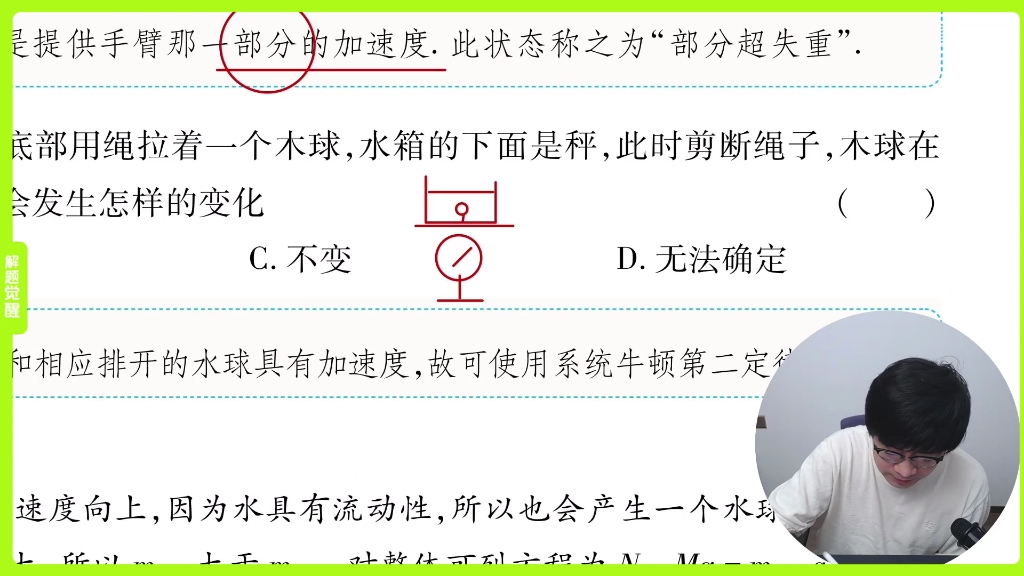 [图]解题觉醒物理大招8