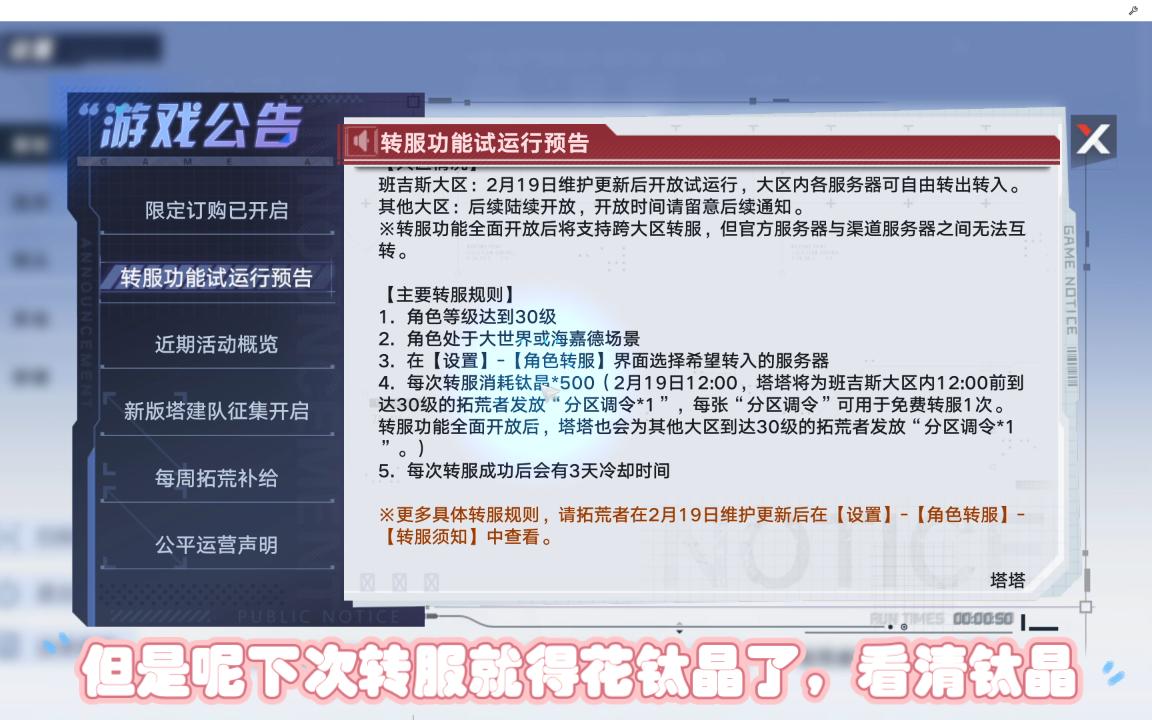 [图]【幻塔】幻塔新消息转服功能即将在班吉斯大区试运行，30以后的“拾荒者”把握机会哦！