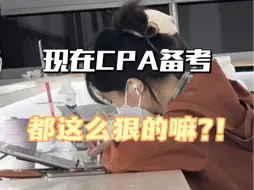 Download Video: 隔壁同事为了考CPA，对自己真的好狠啊！五点起，0点睡，连午休都在做题……