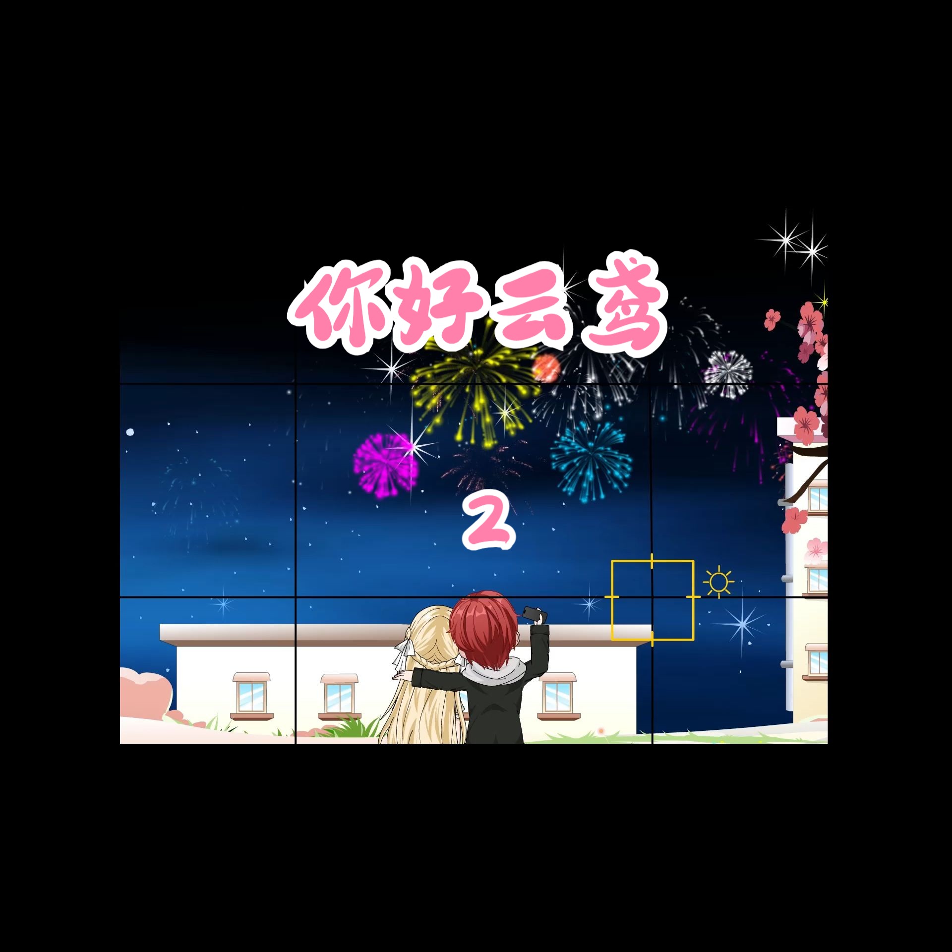 【你好云鸢】第二集:以后,你就叫云鸢了哔哩哔哩bilibili