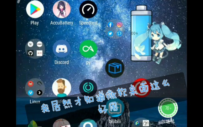 【手机桌面推荐】这次推荐的是微软桌面Microsoft launcher 绝对舒服哔哩哔哩bilibili