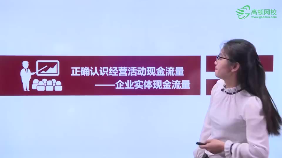 注册会计师《财管》:正确认识经营活动现金流量——企业实体现金流量哔哩哔哩bilibili