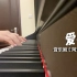 【钢琴】音乐剧《阿波罗尼亚》— 爱情