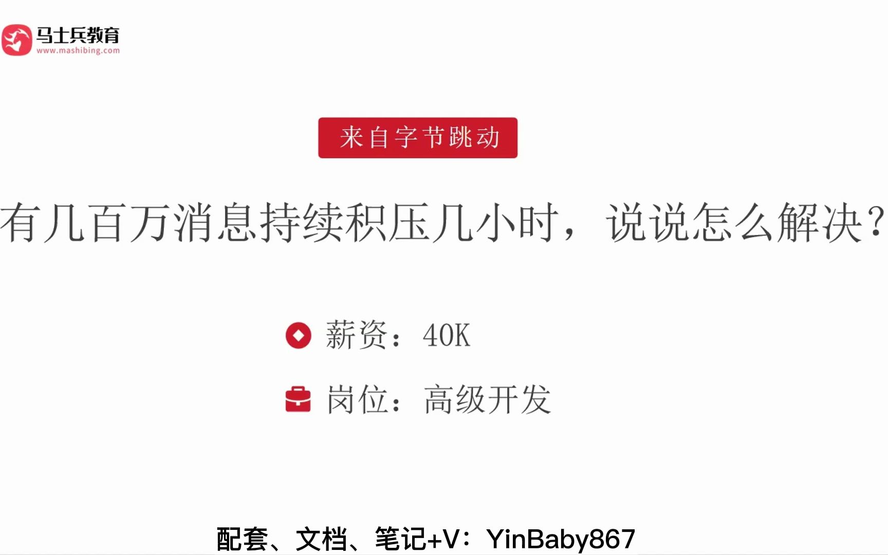 面试字节,被问:有几百万消息持续积压几小时,说说怎么解决?答完直接给了40k哔哩哔哩bilibili