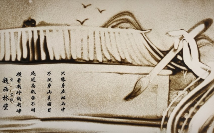 沙画古诗词系列之《题西林壁》_哔哩哔哩 (゜-゜)つロ 干杯~-bilibili