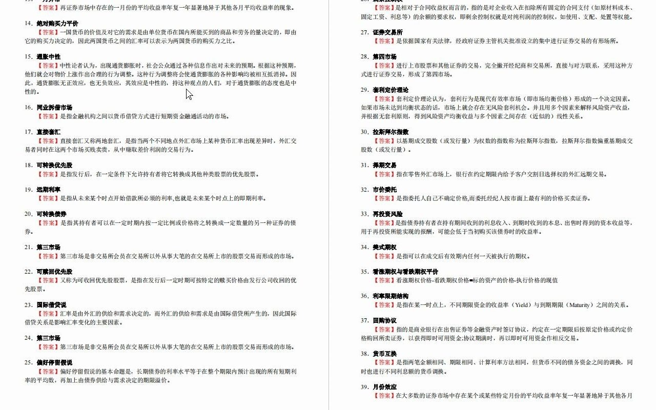 【电子书】2023年上海海事大学[经济管理学院]金融市场学(加试)考研复试精品资料哔哩哔哩bilibili