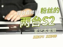 Télécharger la video: 百分百修好S2笔记本电脑蓝屏死机通病