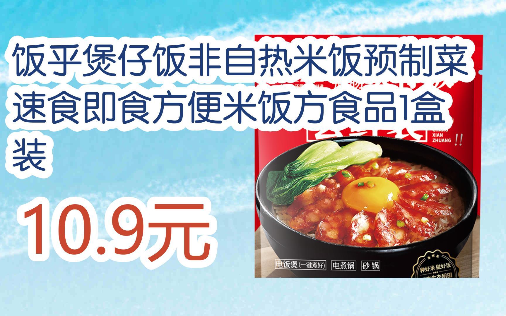 【扫码领取好价信息】饭乎煲仔饭非自热米饭预制菜速食即食方便米饭方