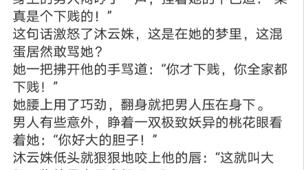 《暗欲,被病娇王爷撩到腿软》沐云姝容九思小说阅读全文TXT哔哩哔哩bilibili