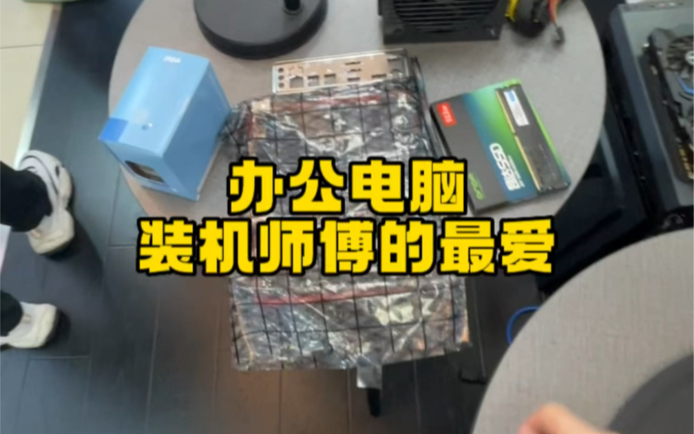 简单装一个电脑,真的就是简简单单#电脑 #DIY电脑 #组装电脑哔哩哔哩bilibili