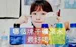 开箱!哪个牌子的矿泉水最好喝?【靠杯星球】哔哩哔哩bilibili