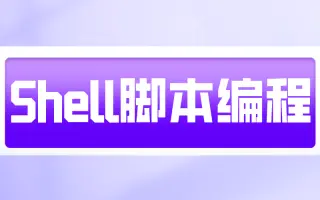 Shell Script 哔哩哔哩 Bilibili