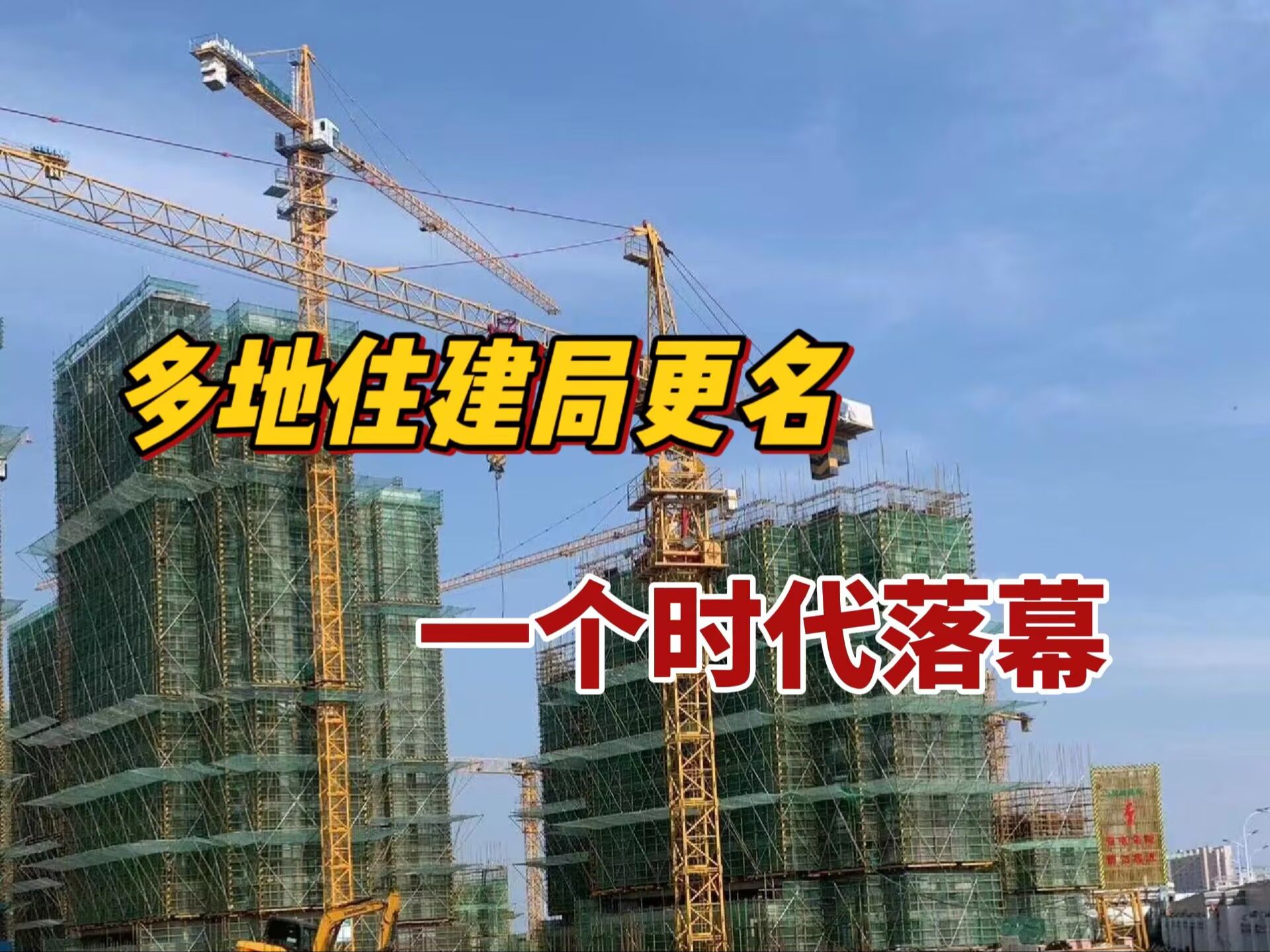 重磅!住建局集体更名,基建狂魔的时代落幕.各种证书成废纸|监理哔哩哔哩bilibili