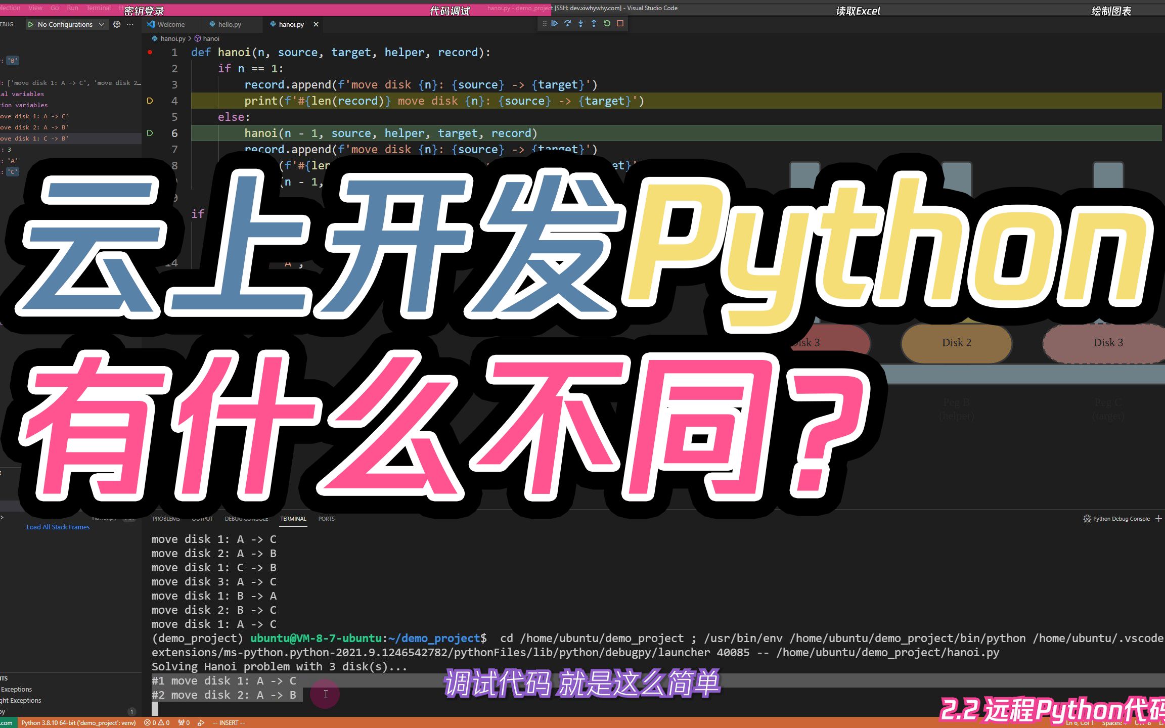如何在云服务器上开发Python程序?