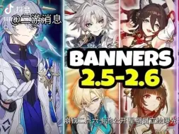 Video herunterladen: 崩铁2.6卡池公开，星期日立绘曝光.火系sp停云来袭