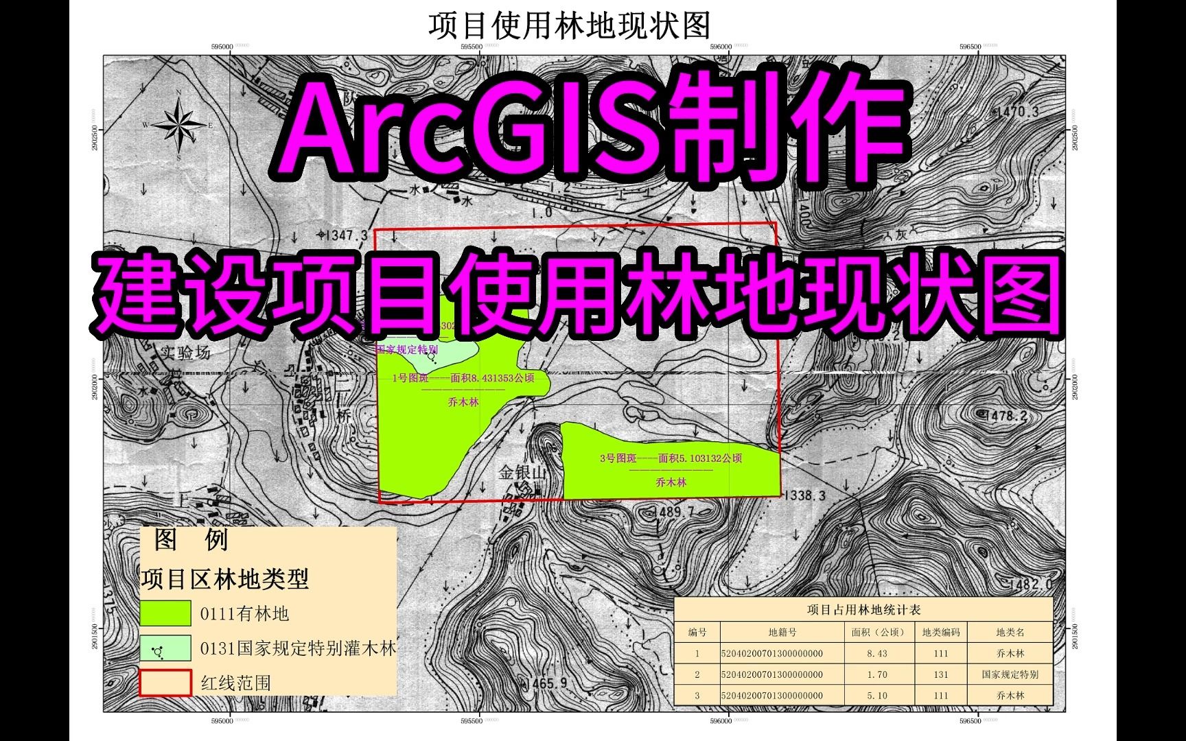 33.3 ArcGIS制作建设项目使用林地现状图哔哩哔哩bilibili