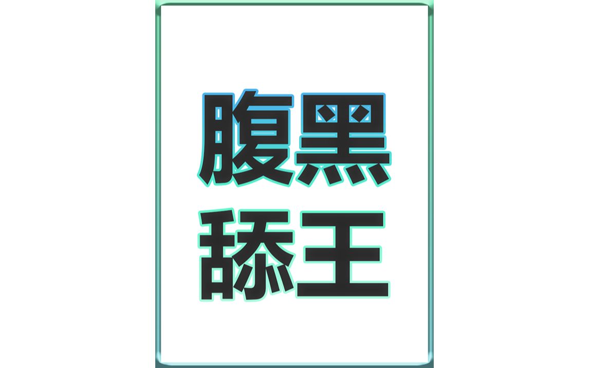 你表白发小99次被拒绝,不料校花却在偷偷喜欢你哔哩哔哩bilibili