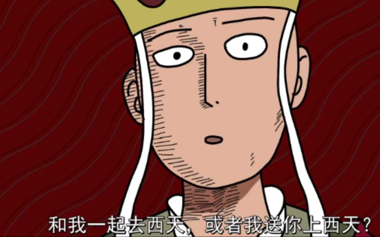 活动作品和我一起去西天或者我送你去西天