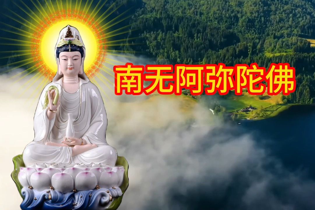 晨念《南无阿弥陀佛》为家人祈福,南无阿弥陀佛,平安健康