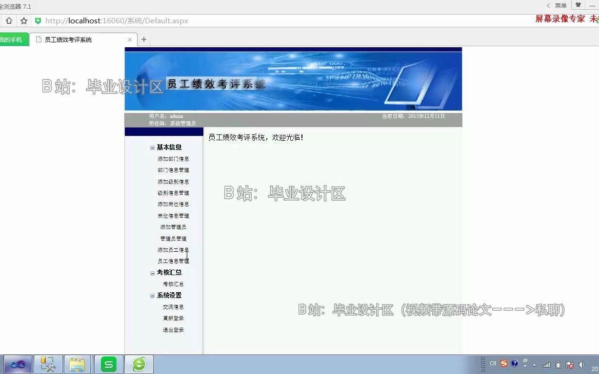 基于ASP.NET的员工绩效考评系统录像哔哩哔哩bilibili