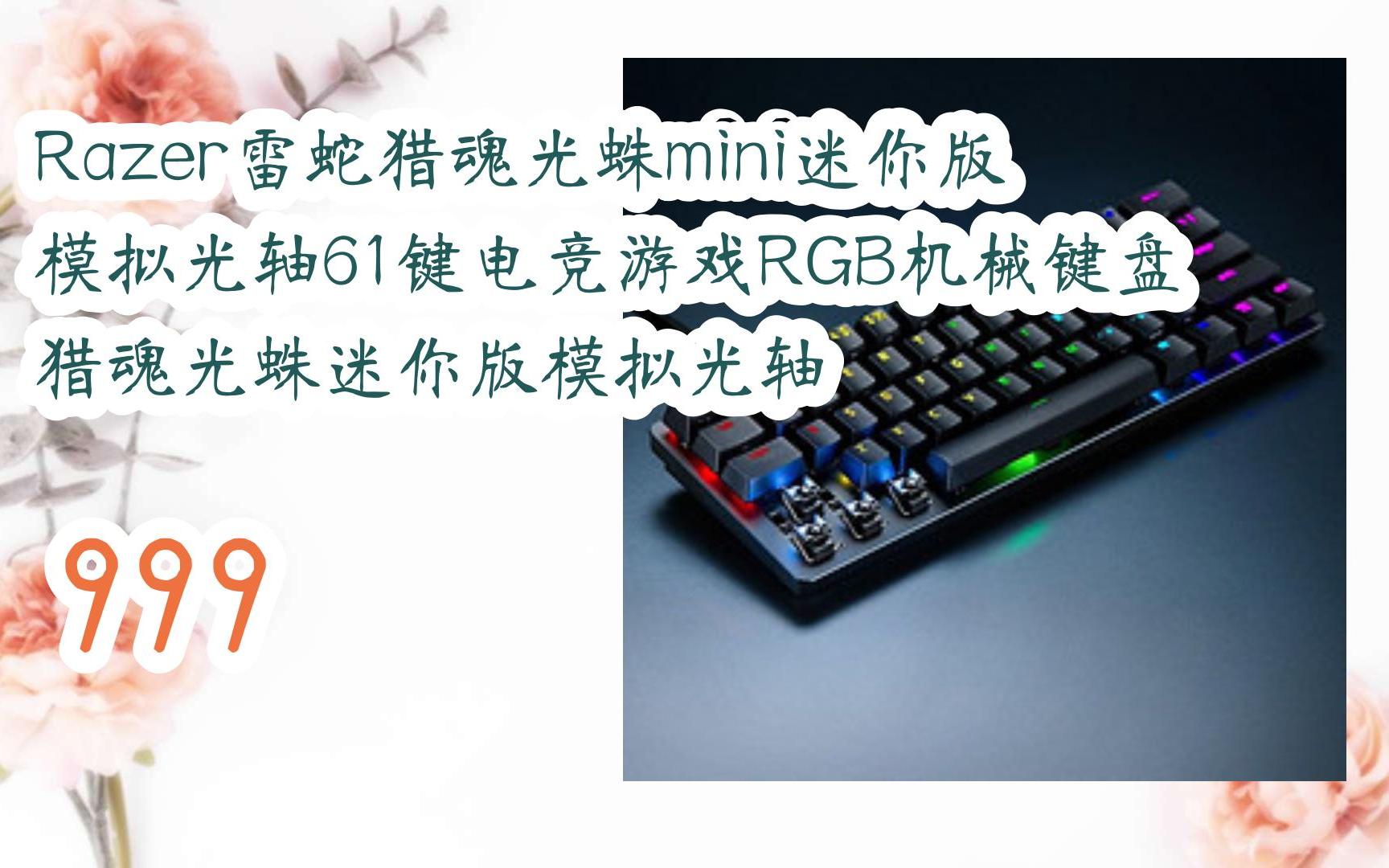 mini迷你版模拟光轴61键电竞游戏rgb机械键盘 猎魂光蛛迷你版模拟光轴