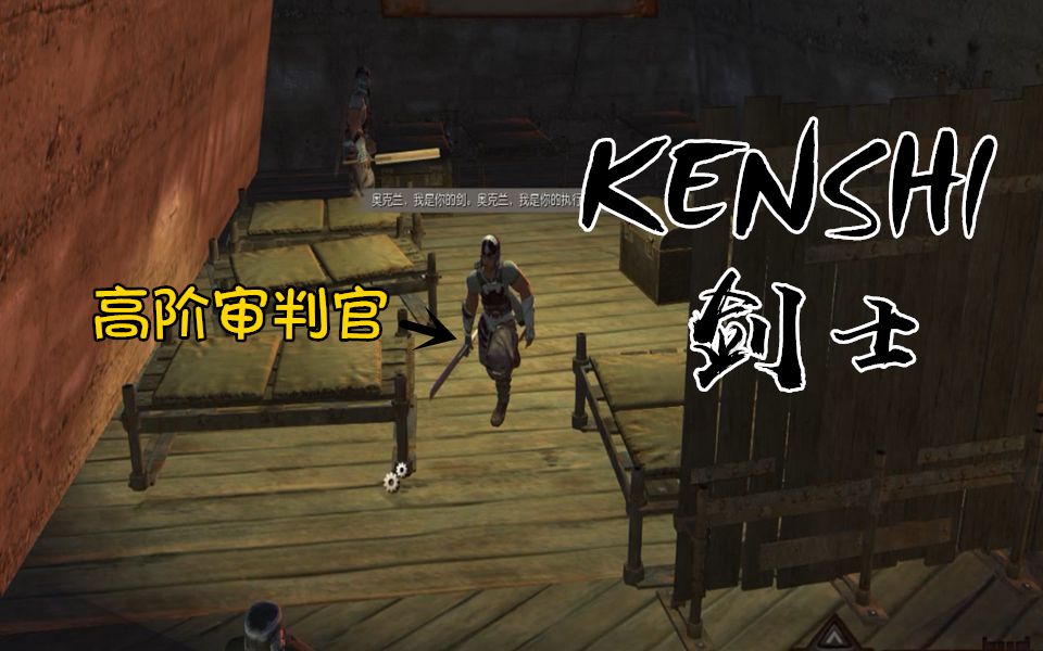 [图]【小臣实况】攻取奥克兰之盾-KENSHI-盗圣的传奇人生-EP42