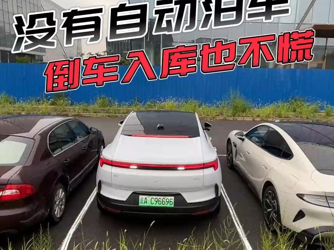 不看任何点位的倒车入库 即使没有自动泊车也不怕