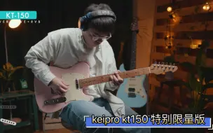 Скачать видео: 2023款全新一代Keipro KT150特别限量版