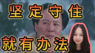 Download Video: 【大决战之平津战役】reaction（上集）为什么我这么愚蠢？等了这么多年，竟没想到早些看这系列电影？