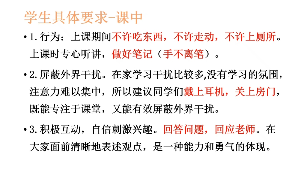 网课纪律ppt|分享