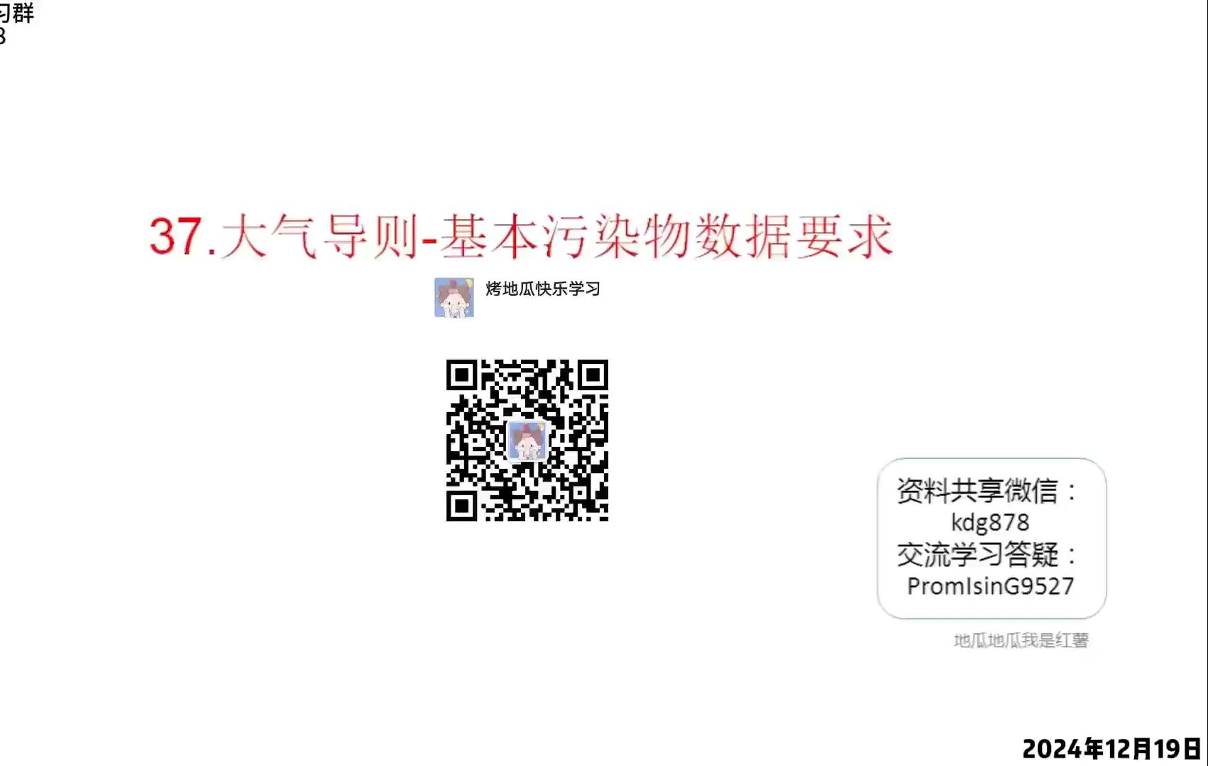 37大气导则基本污染物数据要求!2025环评师备考加油!哔哩哔哩bilibili